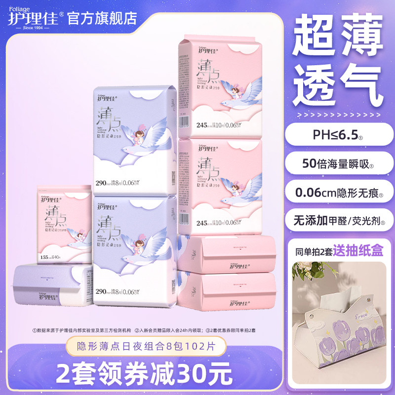 护理佳卫生巾少女专用学生女孩儿童女士姨妈巾护垫正品官方旗舰店