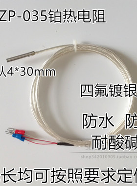 WZP-035进口德国贺利式铂电阻PT100铂热电阻四氟镀银线防水探头