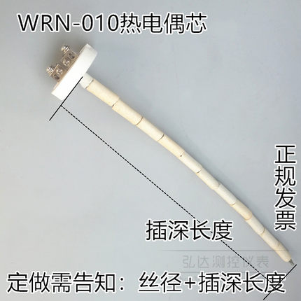 WRN-010热电偶芯 K型0-1100高温探头 2.0mm丝径K型简易热电偶