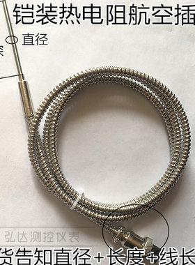 金属软管热电阻铂电阻航空插头