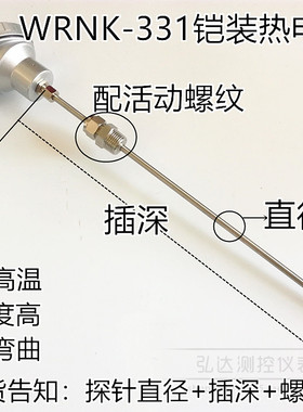 WRNK-331/231铠装热电偶 活动螺纹K型高温可弯曲探针热电偶传感器