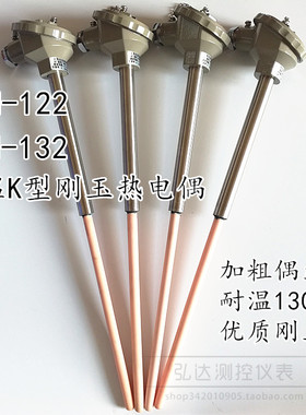 K型热电偶WRN-122  WRN-132 刚玉热电偶高温1300度 锅炉砖窑高温