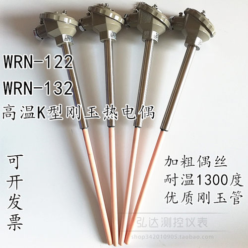 K型热电偶WRN-122  WRN-132 刚玉热电偶高温1300度 锅炉砖窑高温