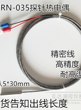 WRN-035 K型探头 不锈钢温度传感器探针式5*30钢管 E/PT100热电阻