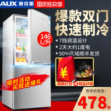 奥克斯146/160升大容量电冰箱家用小型对开双开门宿舍租房用节能