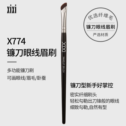 镰刀眼线眉刷精细斜头易上手纤维毛 眼部化妆刷方带X774