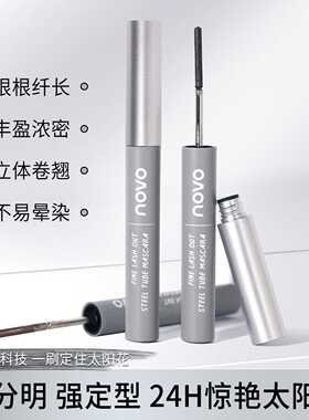 novo细睫出众钢管睫毛膏根根纤畅不易结块显气色显白不易晕染学生
