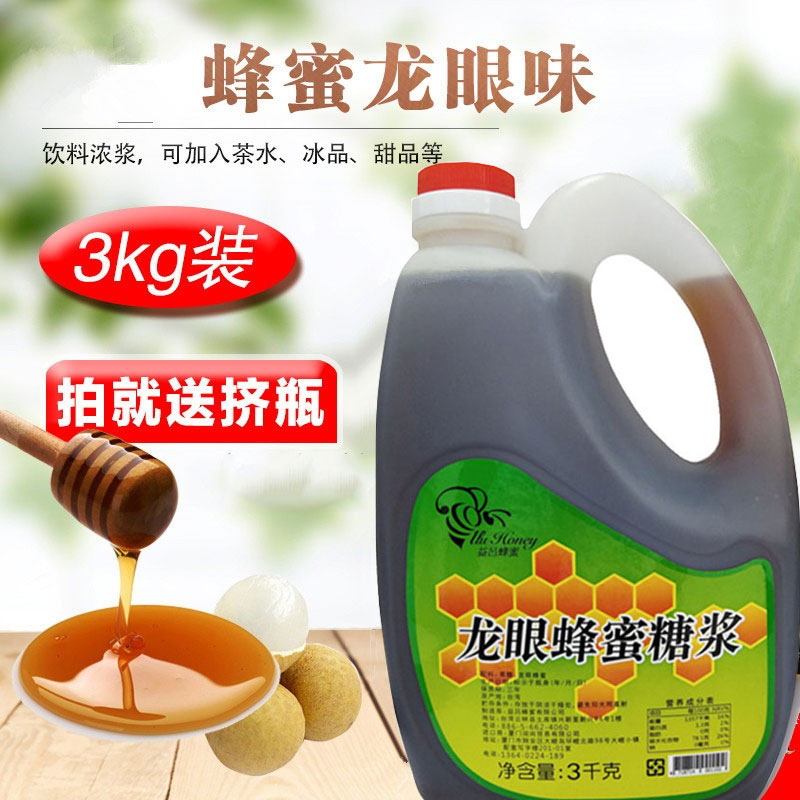 益吕蜂蜜 台湾高山龙眼蜂蜜果糖浆液餐饮奶茶连锁 龙眼花蜜 3kg