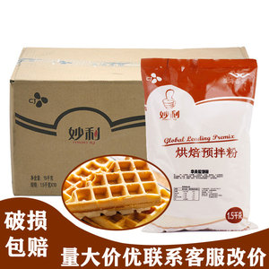整箱包邮 拍下立减 漫咖啡妙利松饼粉 原味 巧克力松饼粉华夫饼粉