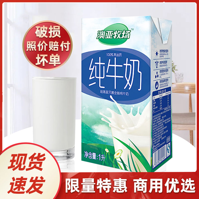 澳亚牧场纯牛奶绿田源全脂牛奶咖啡打奶泡奶茶原料餐饮专用奶1L-封面