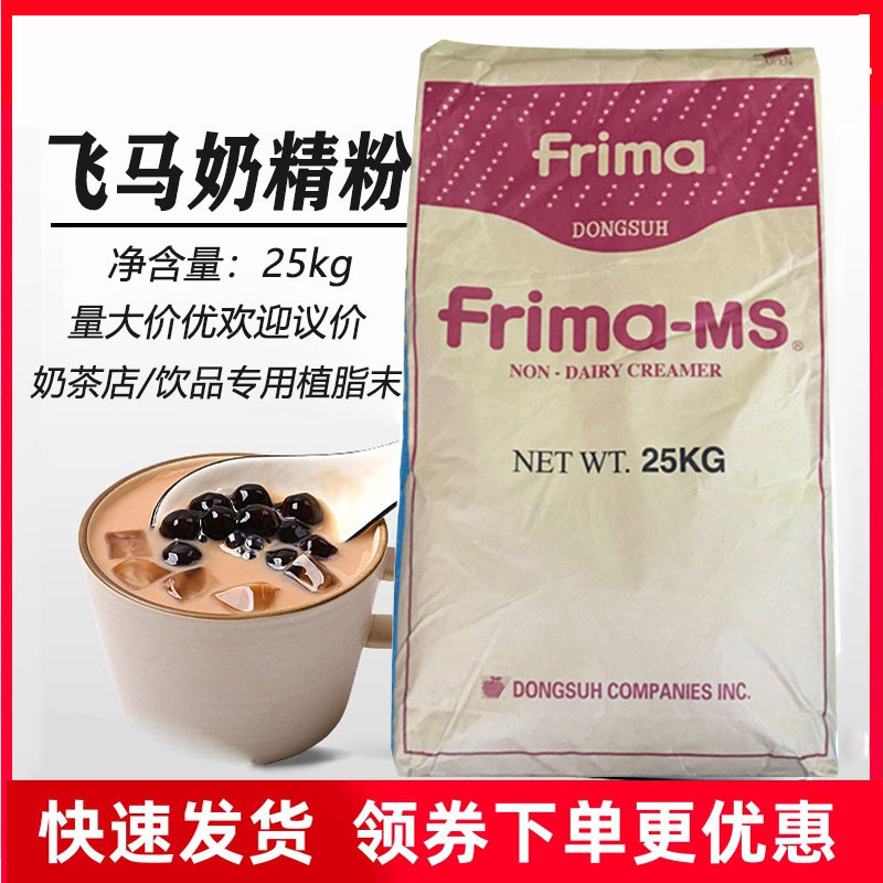 现货frima福瑞玛飞马咖啡伴侣