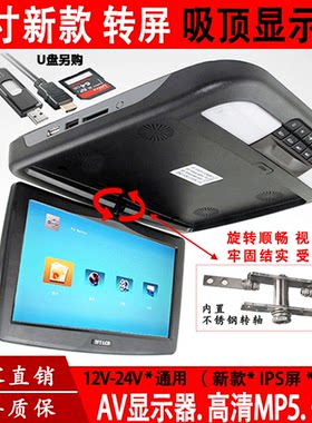 汽车车载吸顶显示器电视24v货车