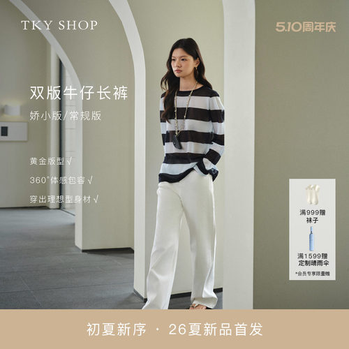 TKYSHOP高腰直筒牛仔裤