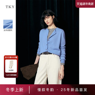 商场同款 针织衫 TKY 女2025冬新款 10I1MA01P024 SHOP羊绒毛开衫