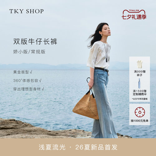 TKYSHOP微喇牛仔长裤