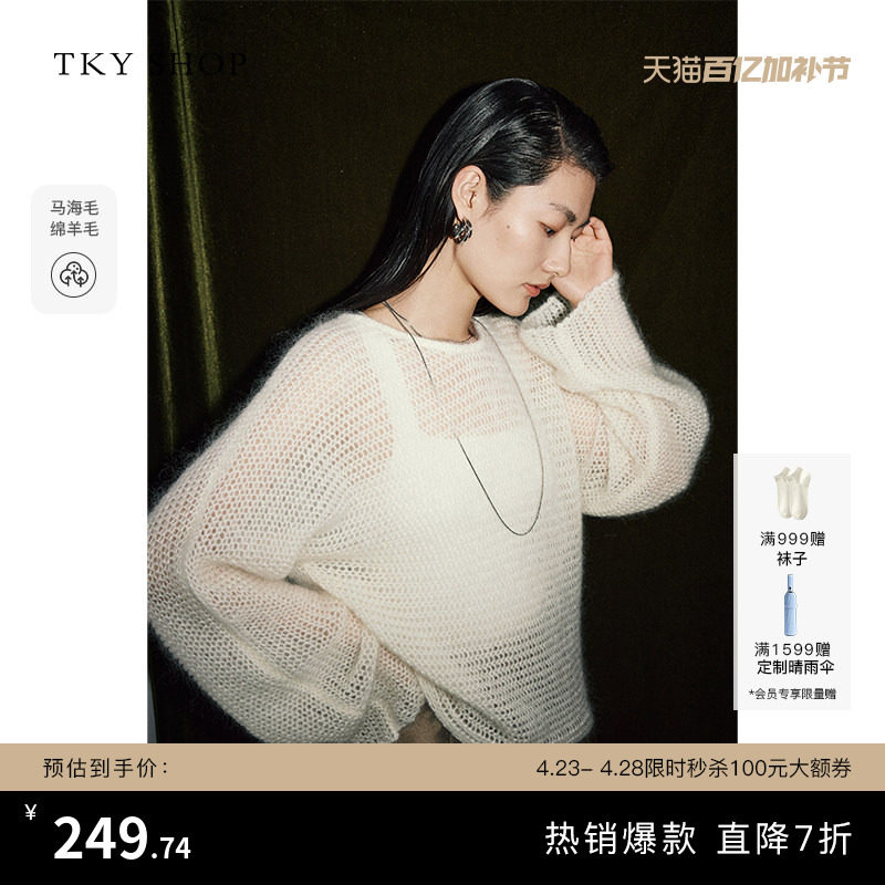 TKY SHOP白色马海毛镂空微透设计感毛衣女宽松薄款针织衫软糯透气