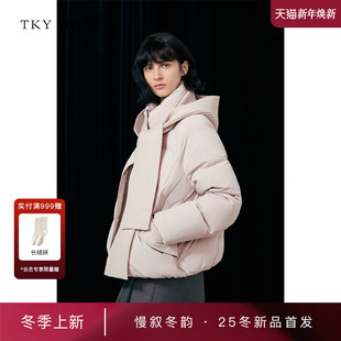 SHOP泡芙短款 TKY 羽绒服女带围巾鹅绒服10I1HA08V200 商场同款