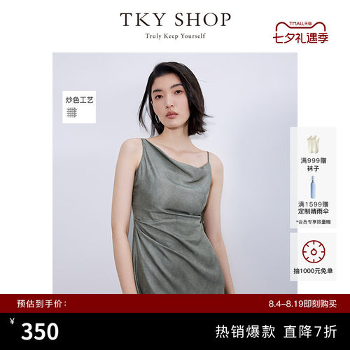 TKYSHOP慵懒风真丝吊带连衣裙