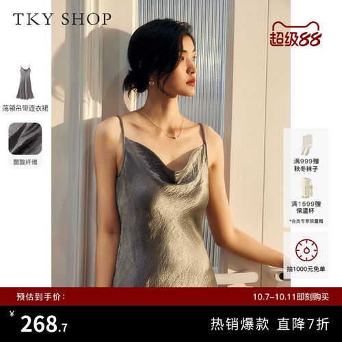 TKYSHOP高级感醋酸吊带连衣裙