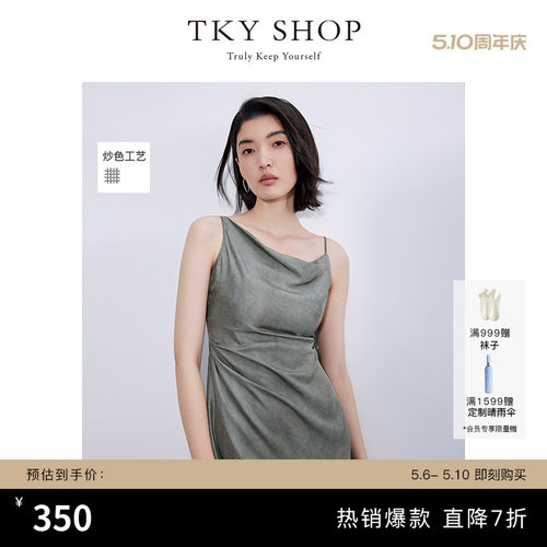 TKYSHOP慵懒风真丝吊带连衣裙