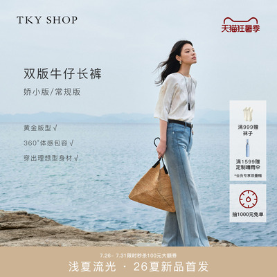TKYSHOP微喇牛仔长裤