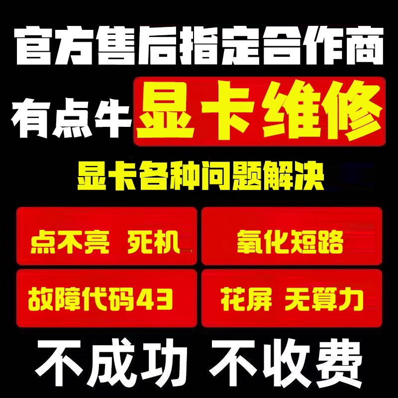 全国显卡寄修 十年老师傅抢救每一张显卡