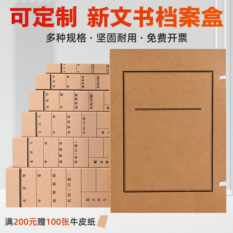 10个装加厚新文书档案盒牛皮纸文档盒A4标准进口无酸纸科技档案盒