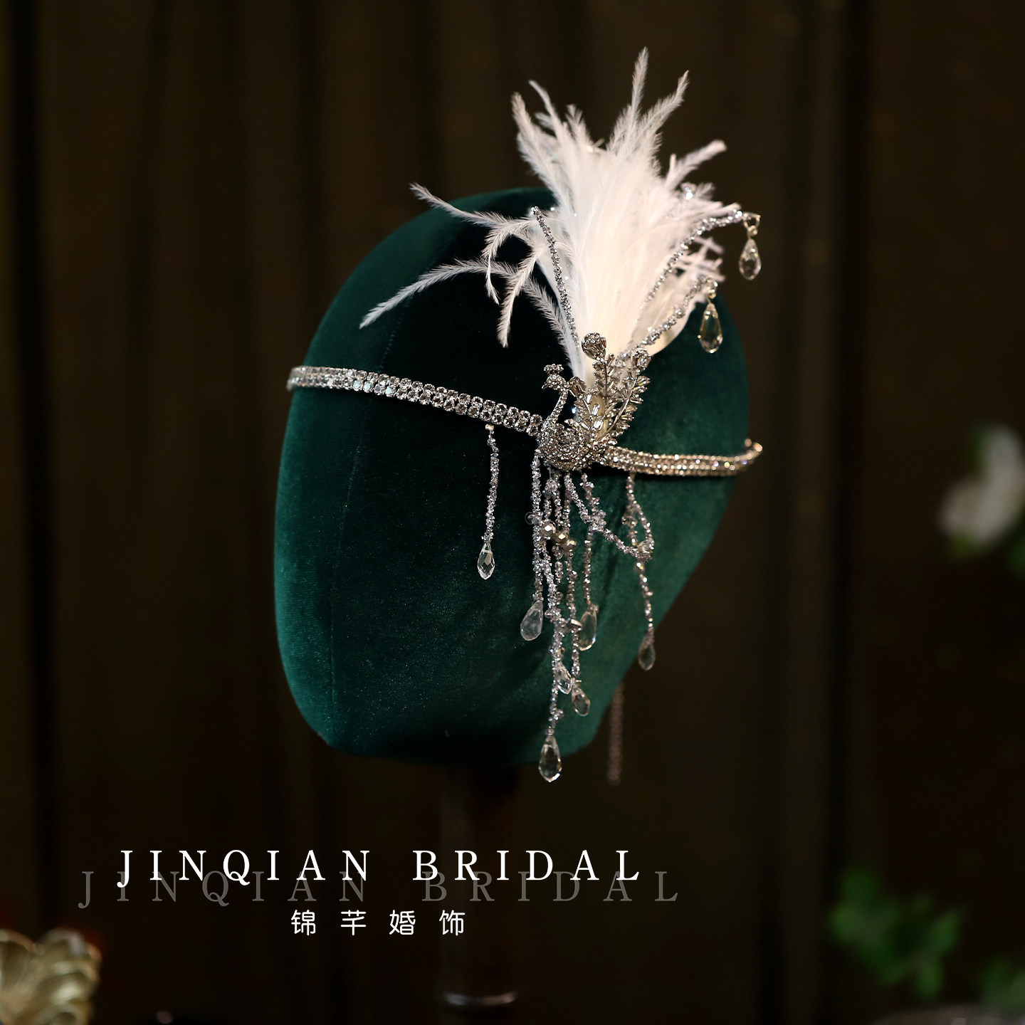 复古盖茨比梦幻羽毛水晶流苏额饰项链新娘头饰婚礼氛围感造型饰品