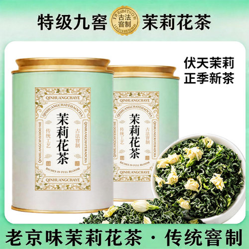 正宗茉莉花茶罐装250g清香自饮