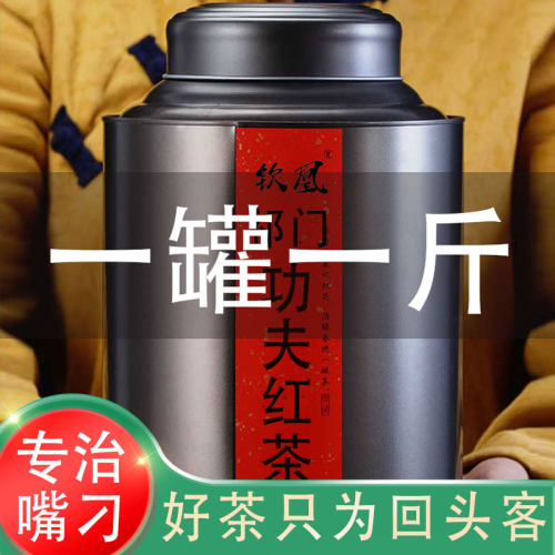 祁门功夫红茶2026新茶正宗红香螺蜜香浓香型茶散茶500g工作茶