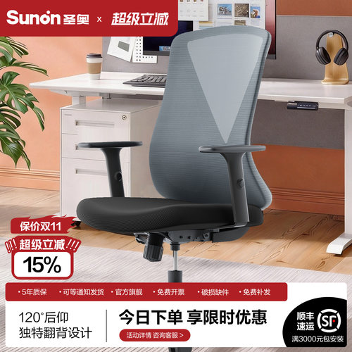 SUNON/圣奥家用办公电脑椅