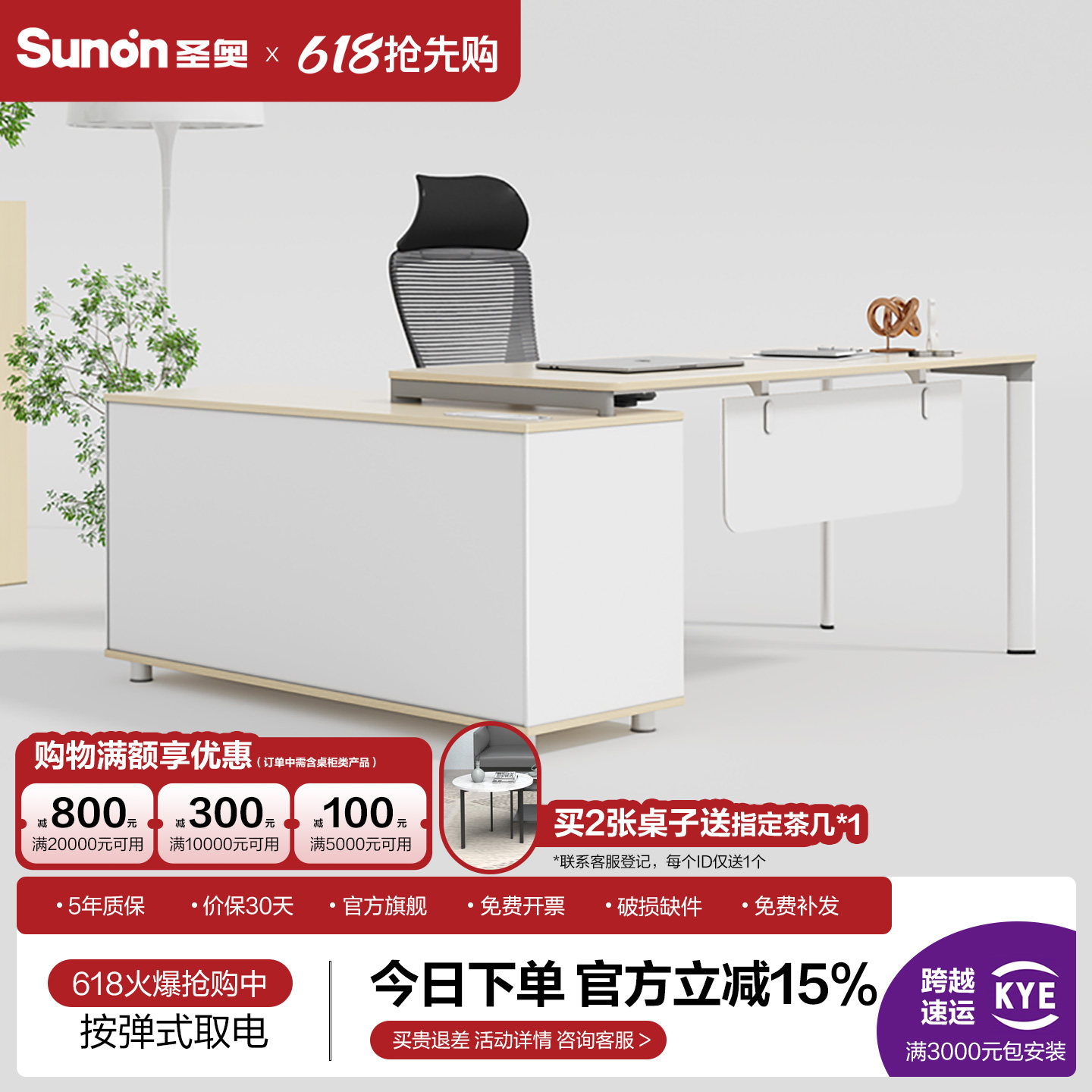 圣奥老板桌现代简约主管经理桌办公家具sunon中大班台总裁办公桌