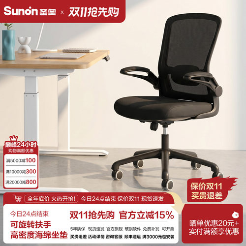 圣奥sunon学习生舒适久坐电脑椅