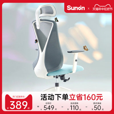 SUNON/圣奥家用办公电脑椅