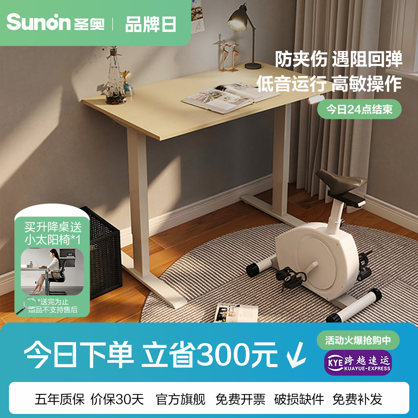 圣奥电动升降桌学习桌办公书桌