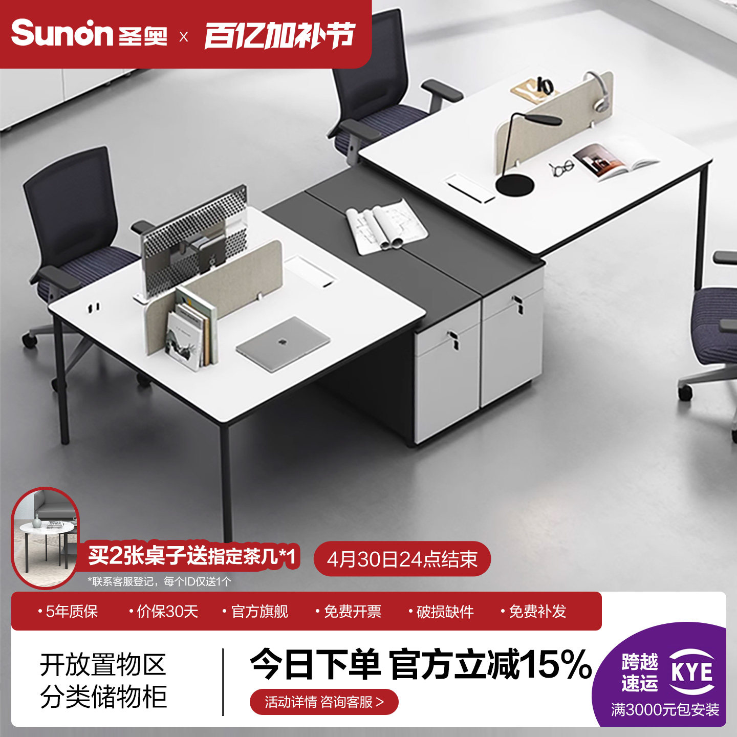 圣奥办公桌现代简约职员单人组合二四六卡座2/4/6屏风工位职员位