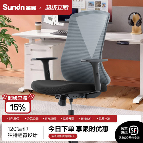 SUNON/圣奥家用办公电脑椅