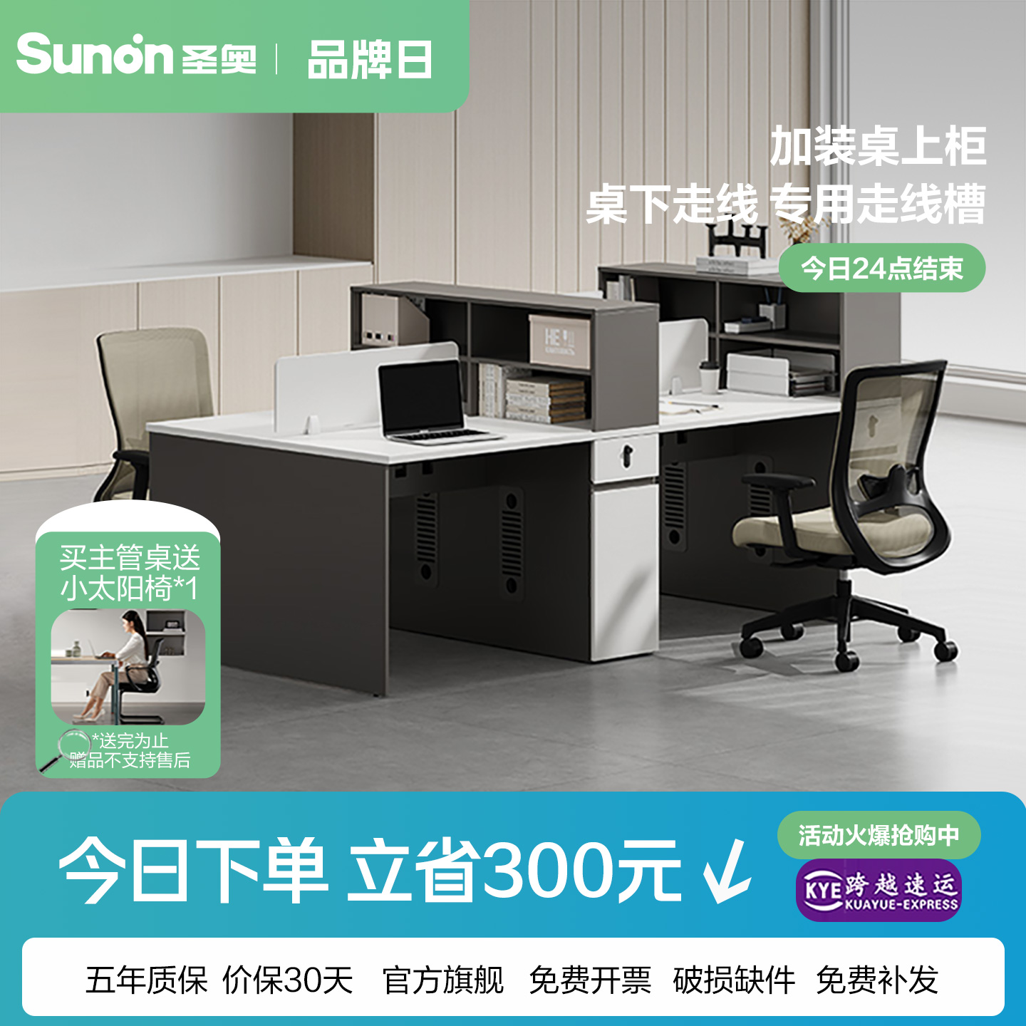 圣奥现代简约e0板材性价比办公桌