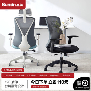 圣奥 办公椅人体工学椅子舒适久坐sunon家用蝴蝶椅电脑座椅员工椅
