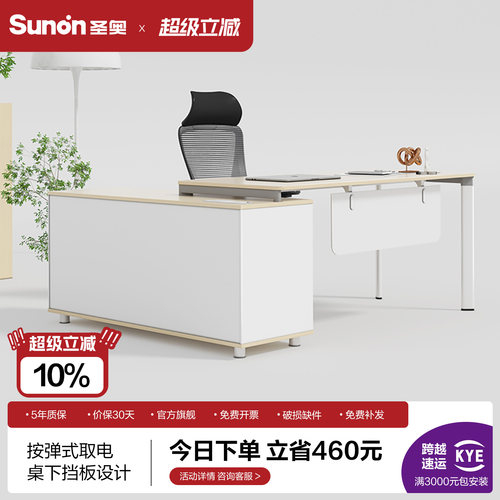 圣奥办公桌简约现代大班台