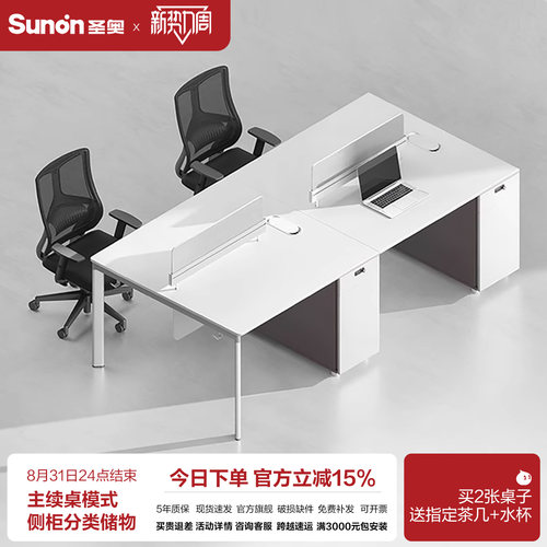 圣奥sunon简约现代职员办公桌