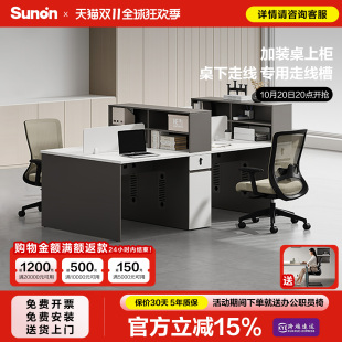圣奥 职员桌办公桌工位组合两人四人位屏风工位sunon简约办公家具