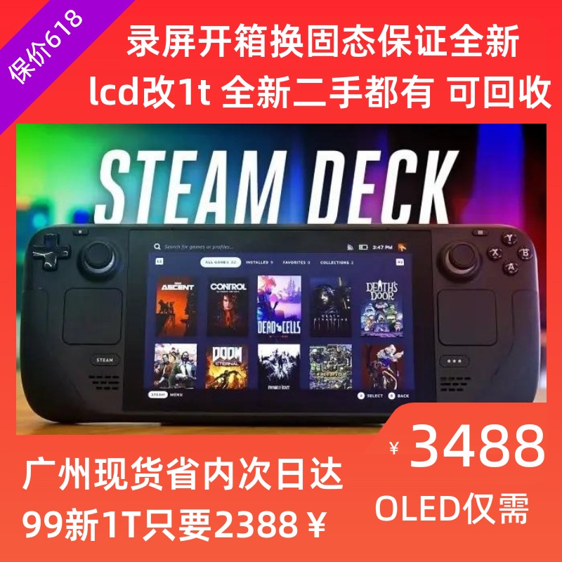 Steamdeck掌机 Steam deck oled游戏机 全新现货 也回收二手 99新