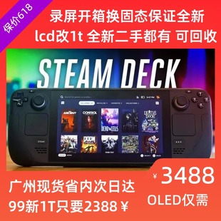 oled游戲機(jī) 全新現(xiàn)貨 Steam 也回收二手 99新 deck Steamdeck掌機(jī)
