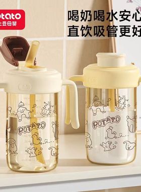 小土豆儿童奶瓶PPSI吸管杯大宝宝直饮杯喝奶杯吸管杯牛奶杯奶瓶