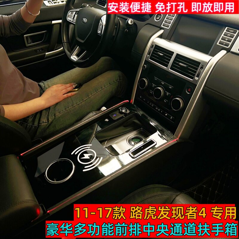 路虎发现神行专用扶手箱13-20款