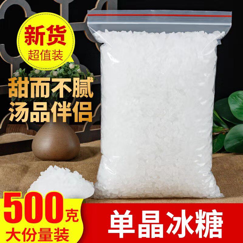 小颗粒冰糖1000g散装 单晶冰糖食糖泡茶汤调味甘蔗白冰糖花茶伴侣
