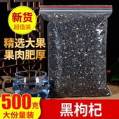 黑枸杞500g青海特级纯天然正宗免洗超大黑枸杞子一斤狗起泡水