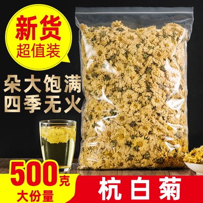 正品桐乡杭白菊500g 菊花茶50g 特级头采新花胎菊王250g
