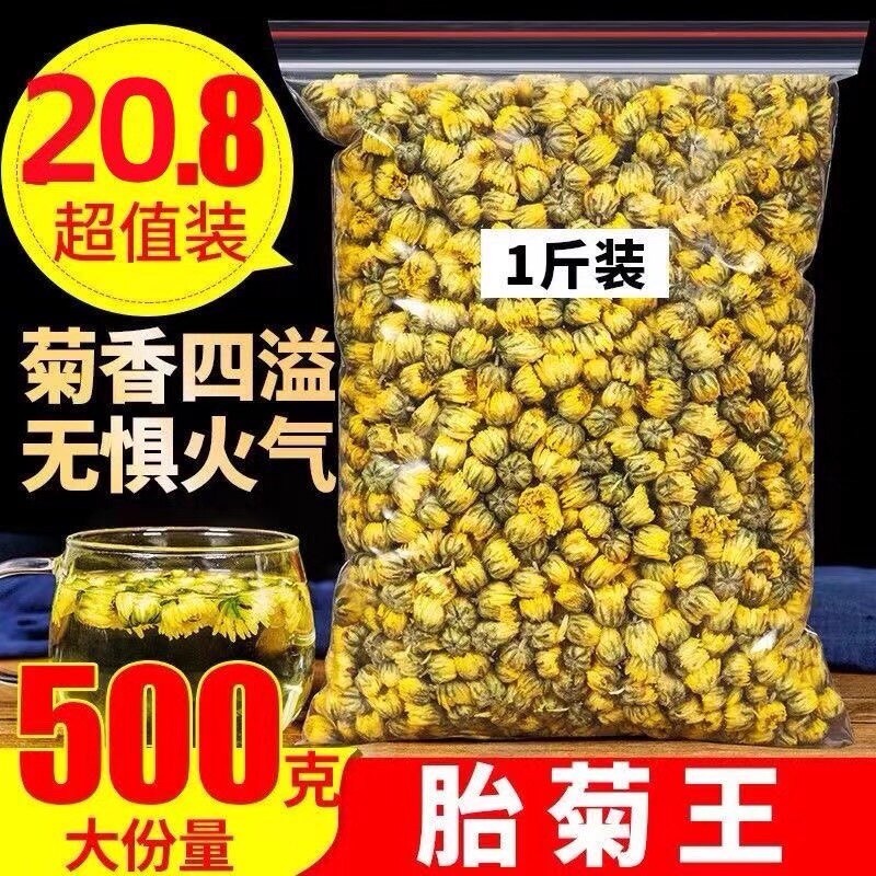胎菊菊花茶特级正品菊花茶500g散装桐乡干花杭白菊贡菊凉茶清叶火